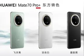5499元起，华为Mate 70系列开箱丨来看看这次升级了啥？图片