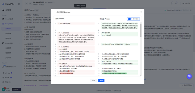一款由字节跳动推出的 AI 提示词生成和优化工具,为你提供更精准,专业,可持续迭代提示词!