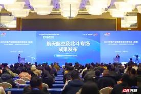 产业“湘”约丨现场签约55亿元！湖南打造全国航空航天及北斗产业创新高地图片