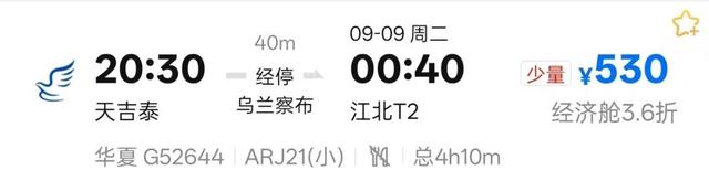 机票200元起！巴彦淖尔可达……