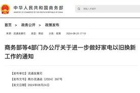 每件补贴最高2000元，家电以旧换新这8类给予补贴图片