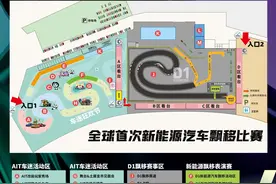 全球首次新能源汽车飘移比赛成都开赛，“藤原拓海”原型即将亮相图片