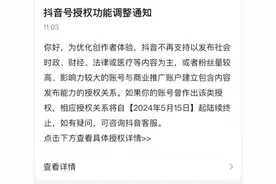 抖音新规限制发布财经和医疗等内容？官方回应来了图片