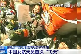 创造多个首次！12年前的今天 神舟九号载人飞船成功发射图片