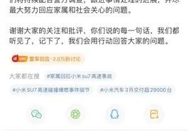 雷军回应SU7致3死事故，小米汽车回应AEB是否触发等问题，遇难者母亲：希望说到做到图片