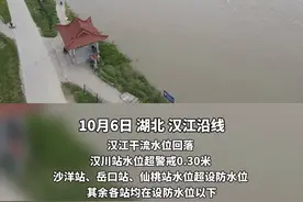 汉江干流洪水快速消退，湖北省内主要中小河流水势平稳图片