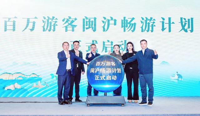 “百万游客闽沪畅游计划”启动，福建文旅推出多重文旅惠民礼包