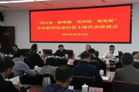 成都市农业农村局召开全市新型农业经营主体代表座谈会 面对面解决难题图片