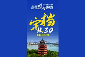 关注｜报名在即！2025株洲马拉松11月30日开跑图片