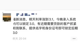 部分城市房贷利率又上调！为何上调？还会再降吗?图片