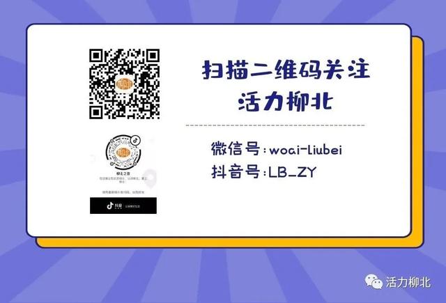 柳北烟火｜邀请函来啦！本周五中秋月下寻宝记邀您共聚月光盛宴！
