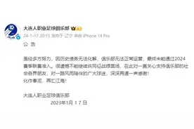 大连人俱乐部宣告解散，近5个赛季消失的第6支中超队伍图片