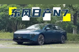东风日产N7：11.99万起，续航超600km