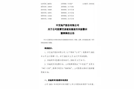 这家央企拟退出房地产业务，两年亏损68亿，股票将被ST图片