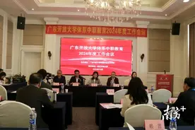 广东开放大学体系中职教育2024年度工作会议在阳江召开图片