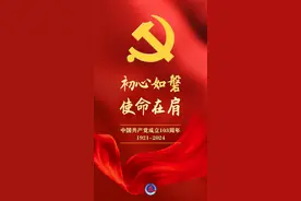 初心如磐 使命在肩图片