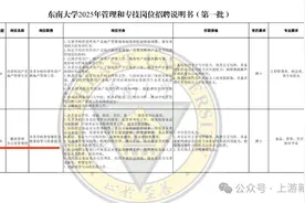 南京一大学食堂招博士？东南大学最新回应：系管理岗，年薪18万，有厨师证更好图片