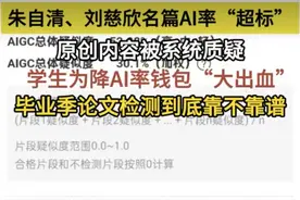 《荷塘月色》是AI写的？论文检测岂能闹笑话 | 新京报快评图片