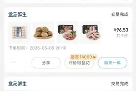 网友称盒马删除今年鸡蛋订单记录？此前一批次鸡蛋被曝违规 实测：仍能正常检索图片