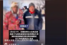 今日热榜｜吉林大爷VS重庆大妈图片