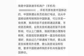 交广调查 | 携号转网后交两家话费？联通用户维权近一年半无果图片