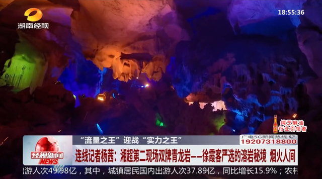 湖南经视记者现场连线双牌桐子坳、青龙岩景区
