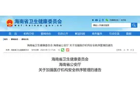 这些物品禁止带进医院！海南最新通告图片