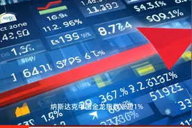 纳斯达克中国金龙指数涨超1%：腾讯音乐涨超6%，老虎证券涨超4%