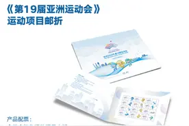 共潮迎亚运 福利大派送：邮政EMS亚运特许邮品、寄件优惠券等你来抽图片