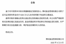 多家公募基金同日宣布自购！释放对资本市场长期信心信号图片