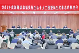 全力推进幸福美好生活十大工程 成都市新都区交出温暖民生答卷图片