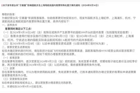 受台风“贝碧嘉”影响，多家航司取消华东地区部分进出港航班图片