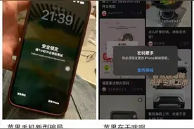 多人中招！苹果手机弹出诈骗信息？被弹窗要求修改密码，客服回应图片