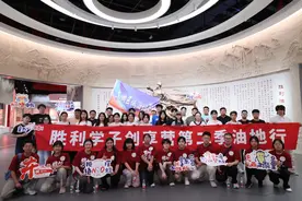 油田举办公众开放日主题活动“胜利学子创享营”图片