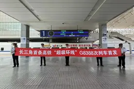 首发！长三角超级环线高铁正式开通运营图片