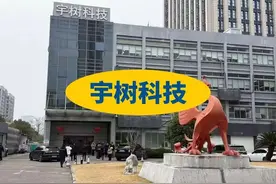 宇树科技开启上市辅导 王兴兴控制34.763%股权图片