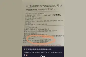 “美诚”曾为东方甄选代加工月饼？回应称2022年确有合作图片