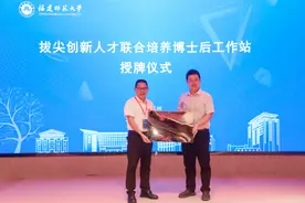 拔尖创新人才培养博士后工作站落户这所福建名校！图片