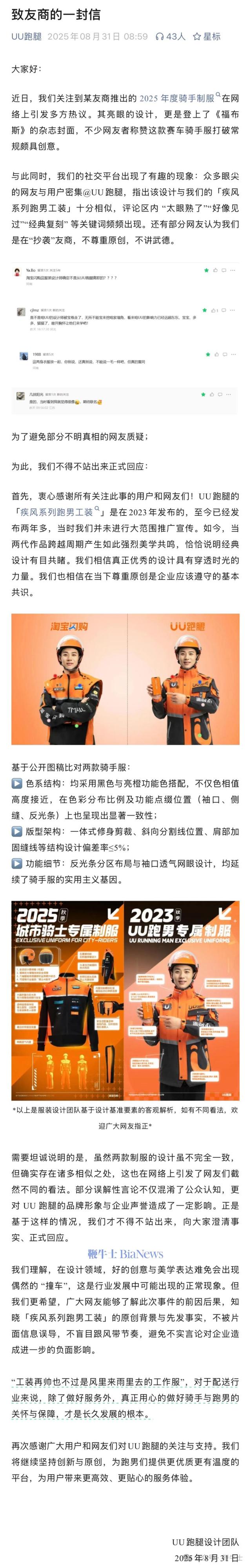 UU跑腿指责淘宝闪购工服抄袭