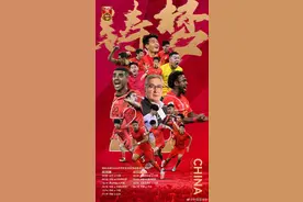 中国男足国家队发布出征世预赛18强赛海报图片