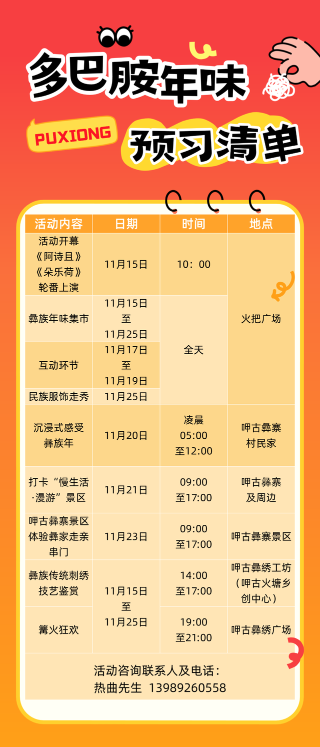 年味彝乡 | 这份普雄彝历新年「多巴胺」释放指南，请提前预习！