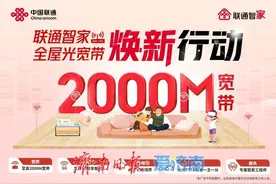 济南联通网络升级再突破：全场景信号覆盖+智慧家庭新品引领数字化生活图片