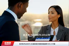 航天电子(600879.SH)股东航天创投完成减持1070.51万股