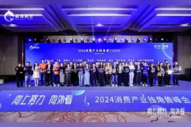 百家独角兽企业汇聚，2024消费产业独角兽峰会成功举办图片