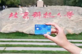 惊喜来袭！北科大专属银行卡全新发布！图片
