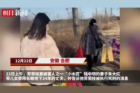 劳荣枝伏法，小木匠妻子带儿女到丈夫坟前祭拜，“我们今后会好好生活”图片