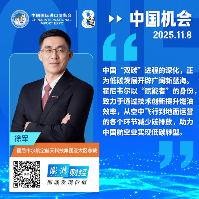 中国机会｜霍尼韦尔徐军：升级合作模式，携手本土企业打造更可靠供应链