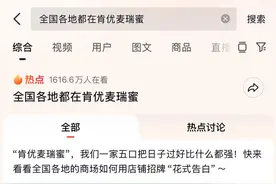 “肯优麦瑞蜜”热梗火爆 济南各大商场创意接梗，跨城互动玩转城市营销图片
