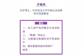 于柏华｜企业数据财产属性的区分判定——基于私人财产权证成标准的研究图片