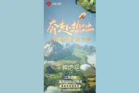 3月16日归来！江苏卫视《种地吧》第三季即将播出图片